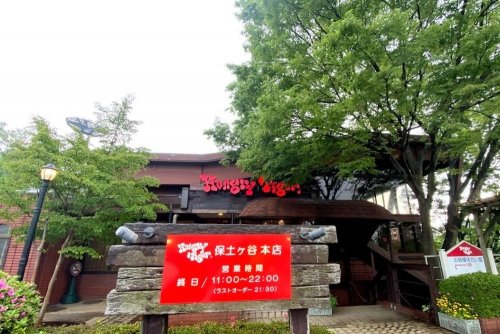 飲食店　ハングリータイガー 保土ヶ谷本店（飲食店）まで2385m