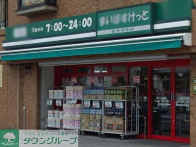 スーパー　★★まいばすけっと（スーパー）まで400m