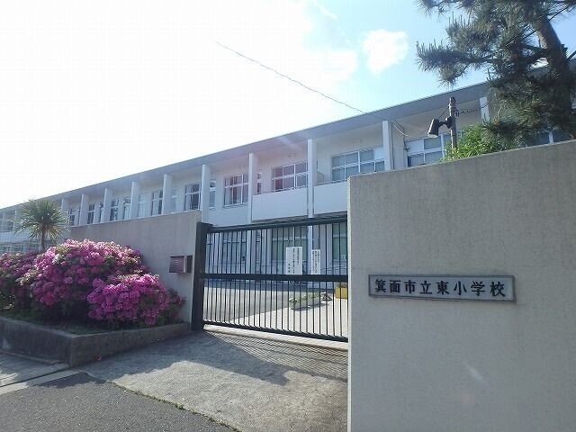 小学校　東小学校（小学校）まで700m