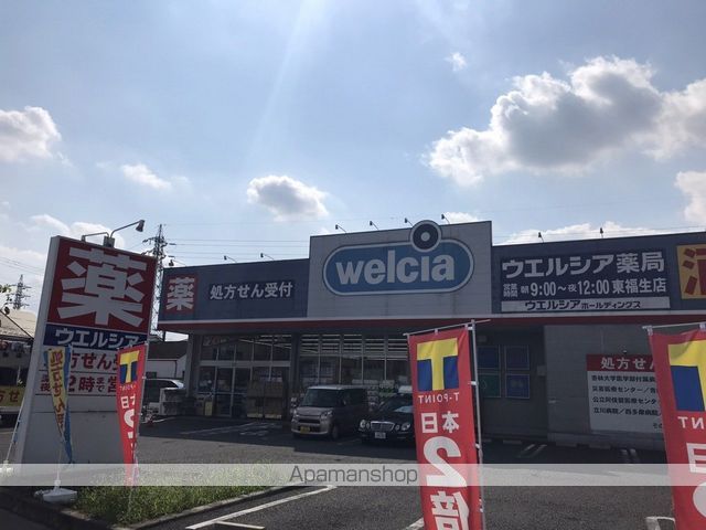 その他　ウェルシア（その他）まで155m