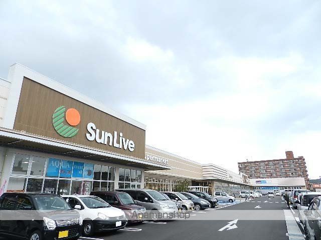 スーパー　サンリブ西小倉（スーパー）まで338m