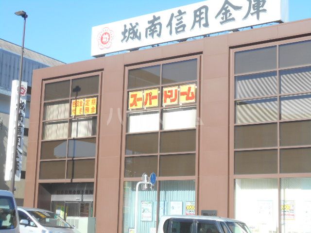 銀行　城南信用金庫 上星川支店（銀行）まで380m