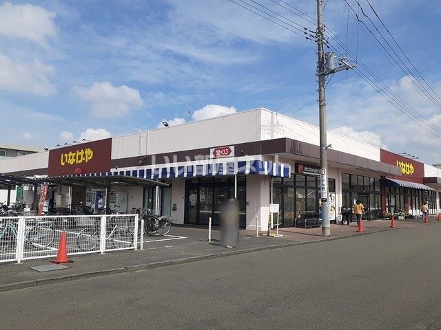 スーパー　いなげや 大和相模大塚駅前店（スーパー）まで881m