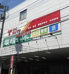 スーパー　業務スーパー 浅草店（スーパー）まで681m