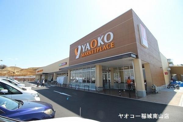 スーパー　ヤオコー稲城南山店（スーパー）まで1885m