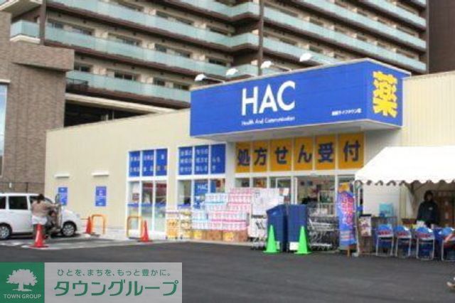 ドラックストア　ハックドラッグ湘南ライフタウン店（ドラッグストア）まで500m