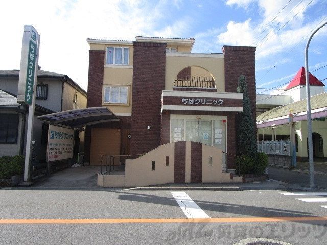 病院　ちばクリニック（病院）まで1460m