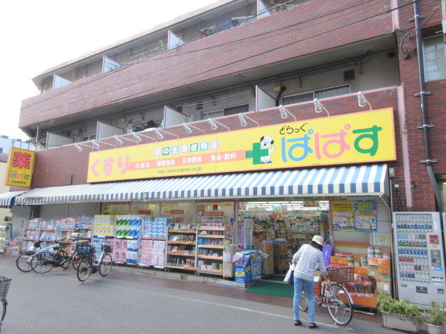 ドラックストア　どらっぐぱぱす大山幸町店（ドラッグストア）まで592m