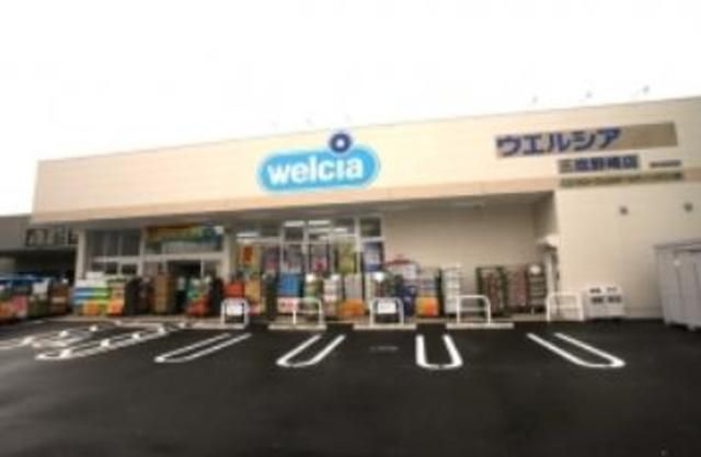 ドラックストア　ウエルシア薬局三鷹店（ドラッグストア）まで986m