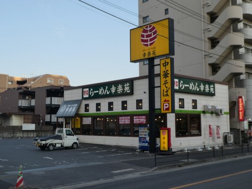 飲食店　幸楽苑 戸田店（飲食店）まで219m