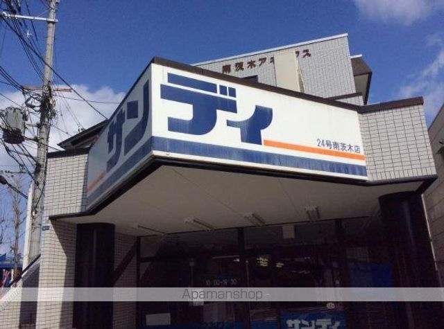 その他　サンディ南茨木店（その他）まで1735m