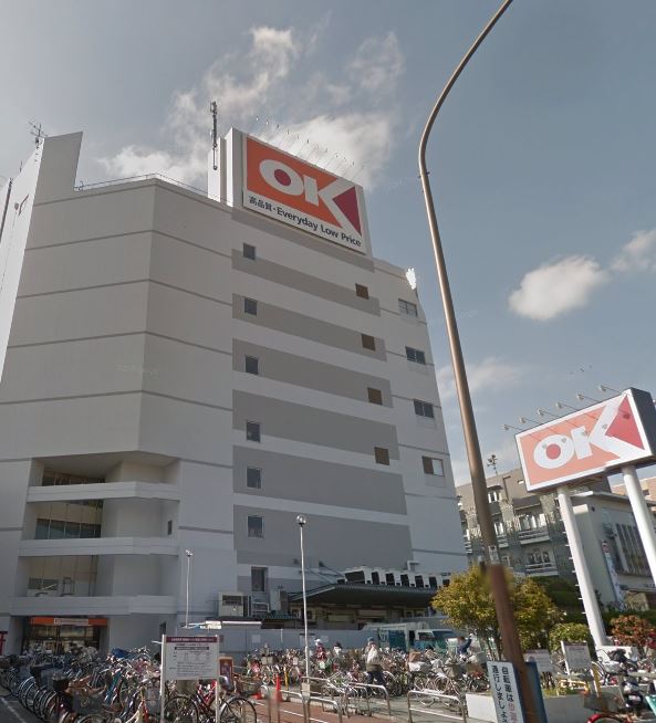 スーパー　オーケーディスカウントセンター　サガン店（スーパー）まで633m