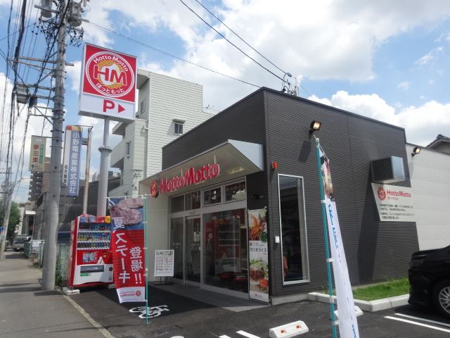 飲食店　Ｈｏｔｔｏ　Ｍｏｔｔｏ（飲食店）まで200m