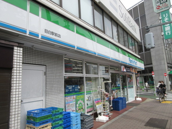 コンビニ　ファミリーマート目白駅前店（コンビニ）まで490m