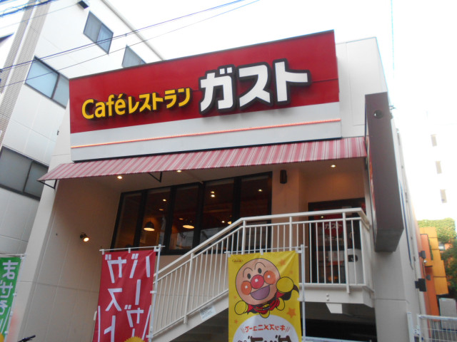 飲食店　ガスト　明大前北口店（飲食店）まで550m
