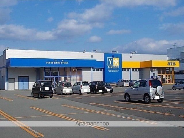 ドラックストア　薬王堂　秋田土崎店（ドラッグストア）まで1100m
