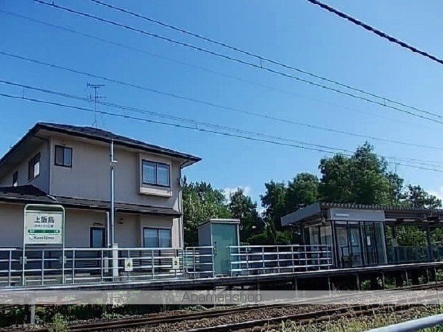 その他　上飯島駅（その他）まで1300m