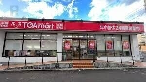 ショッピングセンター　TOAmart四條畷駅店（ショッピングセンター）まで681m