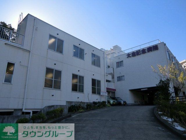 病院　大倉記念病院（病院）まで750m