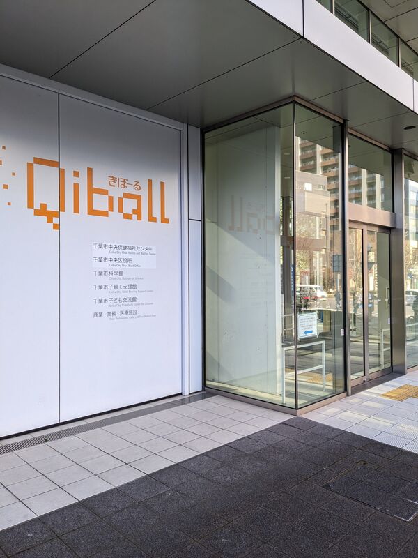 ショッピングセンター　Qiball（ショッピングセンター）まで1294m