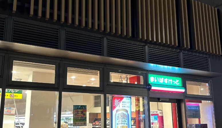 スーパー　まいばすけっと京成曳舟駅前店（スーパー）まで648m