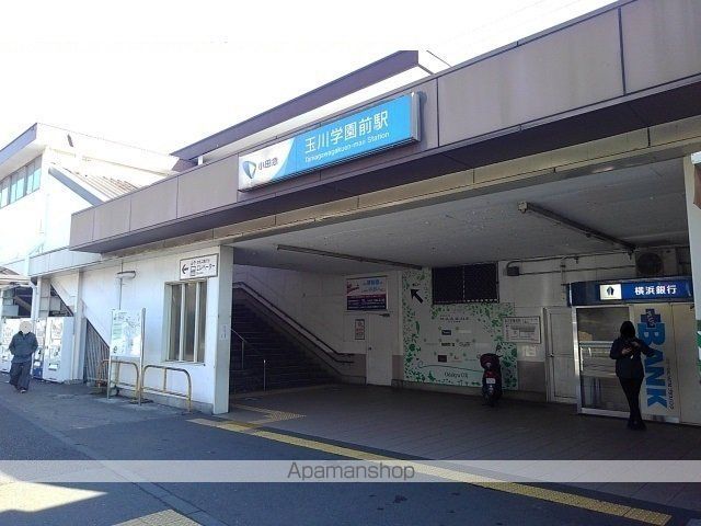 その他　玉川学園前駅（その他）まで1300m