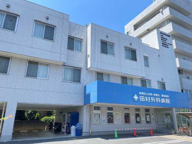 病院　医療法人社団清惠会田村外科病院（病院）まで1086m