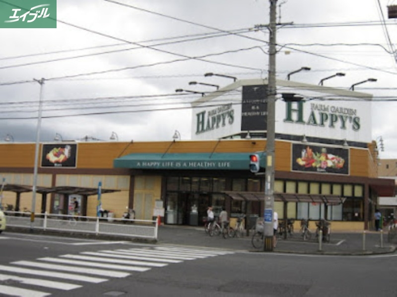 スーパー　ハピーズ岡輝店（スーパー）まで745m