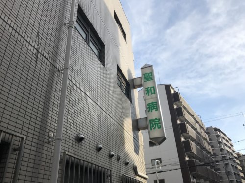 病院　聖和病院（病院）まで170m