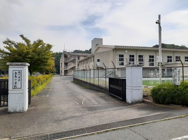 小学校　渋川市立金島小学校（小学校）まで550m