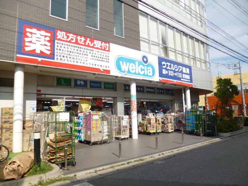 ドラックストア　サンドラッグ南行徳店（ドラッグストア）まで474m
