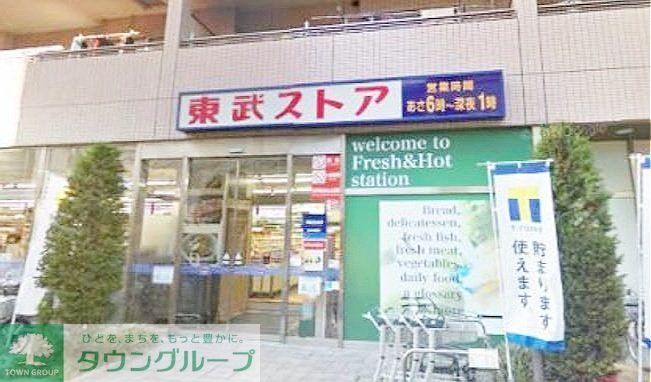 スーパー　東武ストア（スーパー）まで600m