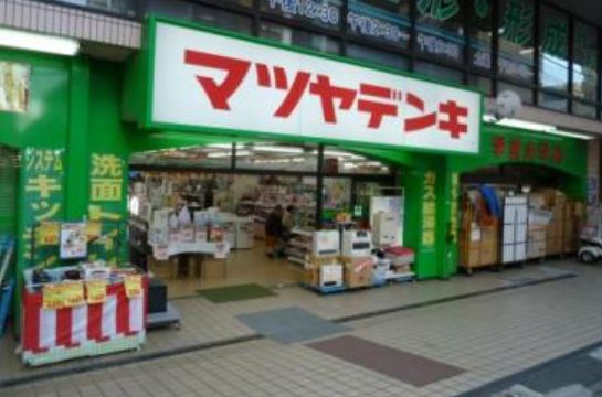 ホームセンター　マツヤデンキ学芸大学店（ホームセンター）まで133m