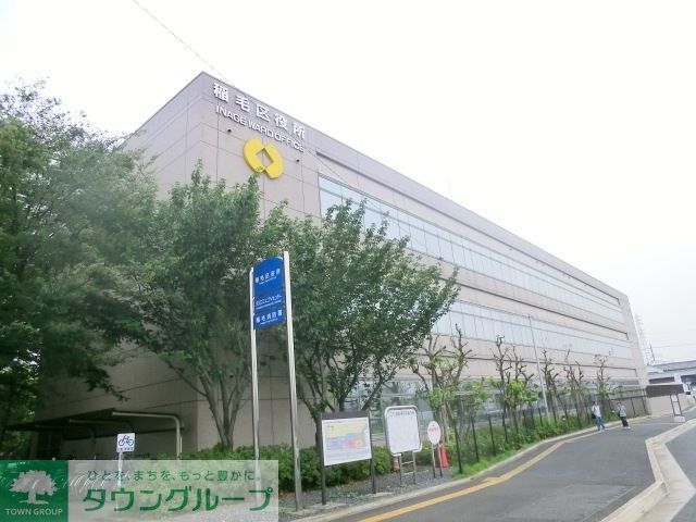 役所　千葉市稲毛区役所（役所）まで1810m