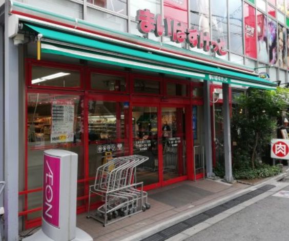スーパー　まいばすけっと三軒茶屋2丁目店（スーパー）まで297m
