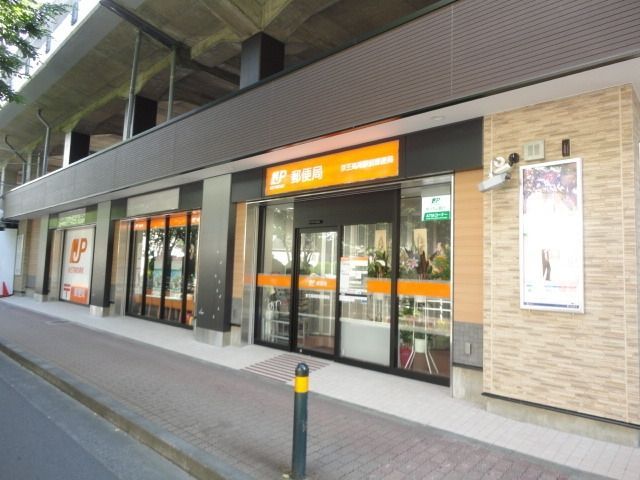 郵便局　京王高尾駅前郵便局（郵便局）まで450m