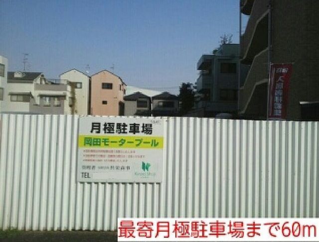 その他　最寄月極駐車場（その他）まで60m