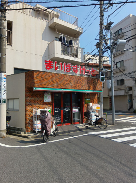 スーパー　まいばすけっと板橋2丁目店（スーパー）まで301m