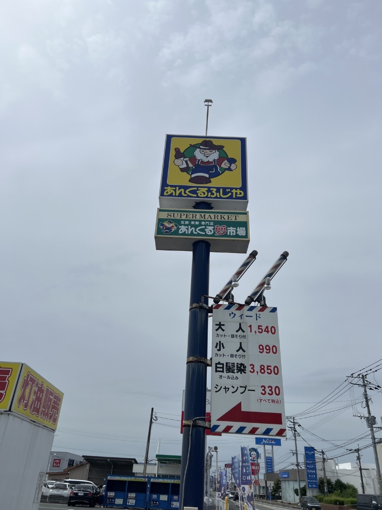 スーパー　あんくる夢市場甘木店（スーパー）まで541m