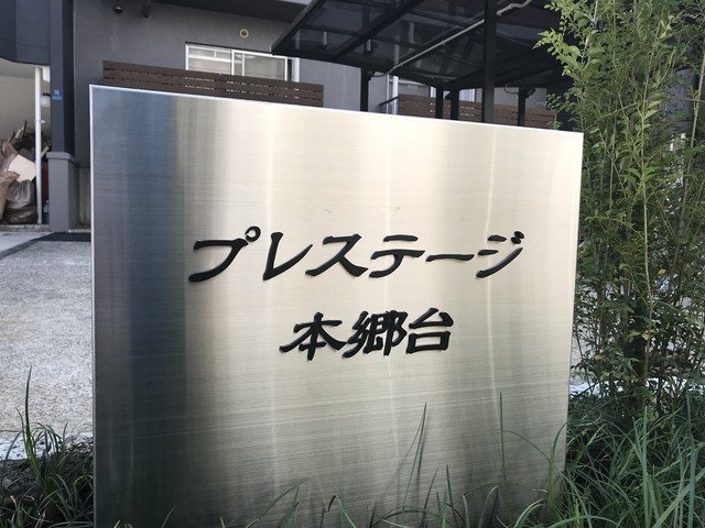 その他　館銘板