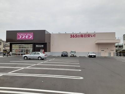ドラックストア　コスモス（ドラッグストア）まで400m