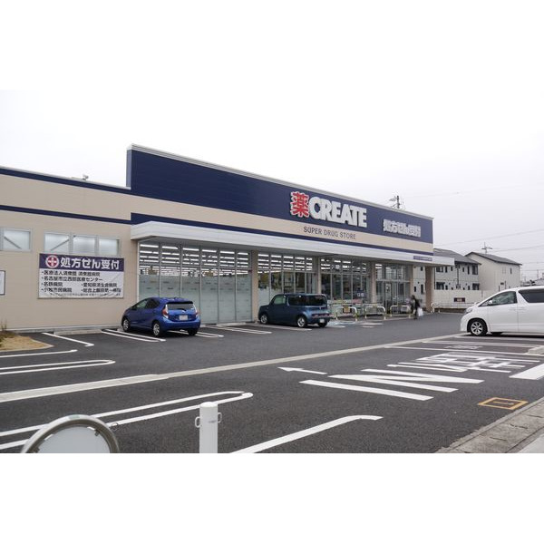 ドラックストア　クリエイトエス・ディー北名古屋沖（ドラッグストア）まで2134m