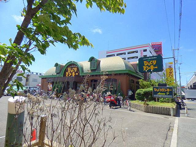 飲食店　ビックリドンキ（飲食店）まで700m