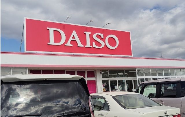 その他　ダイソー 長泉竹原店（その他）まで650m