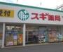 ドラックストア　スギドラッグ 長良町店（ドラッグストア）まで882m