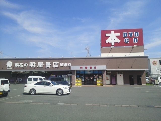 その他　明屋書店浜松渡瀬店（その他）まで650m
