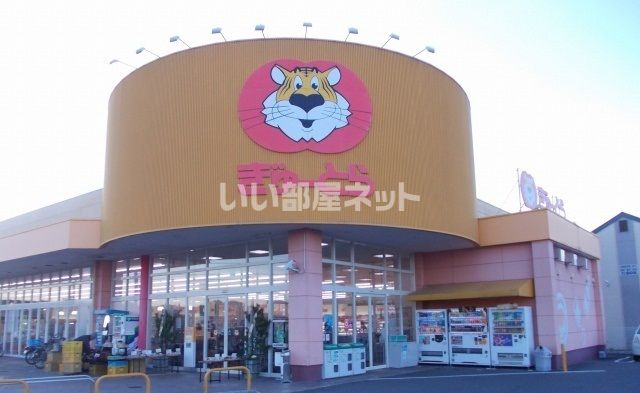 スーパー　ぎゅーとら下村店（スーパー）まで1787m