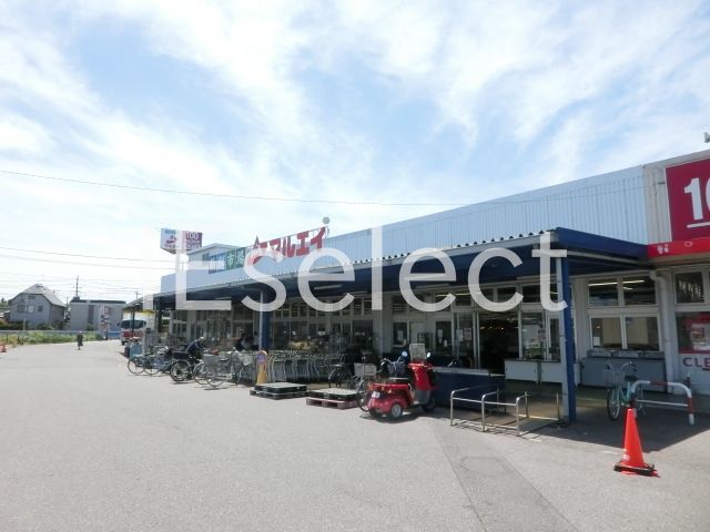 スーパー　新鮮市場マルエイ姉崎店（スーパー）まで1100m