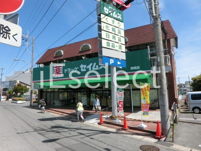 ドラックストア　ドラッグセイムス姉崎店（ドラッグストア）まで1030m