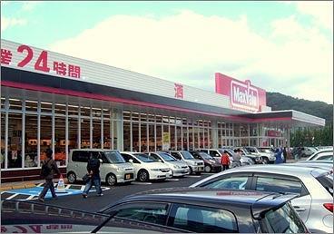 スーパー　マックスバリュ水巻店（スーパー）まで1520m